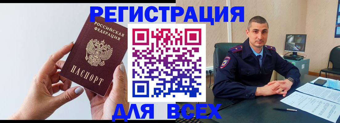 купить прописку в Новопавловске