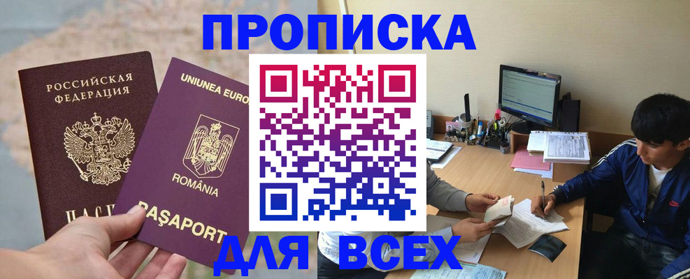 прописка для работы в Новопавловске